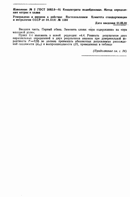 Страница 5 ГОСТ 2082.9-81