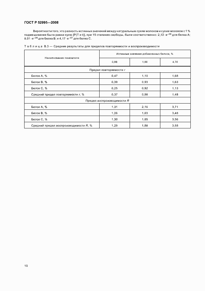 Страница 13 ГОСТ Р 52995-2008