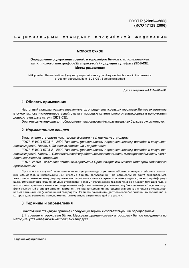 Страница 4 ГОСТ Р 52995-2008