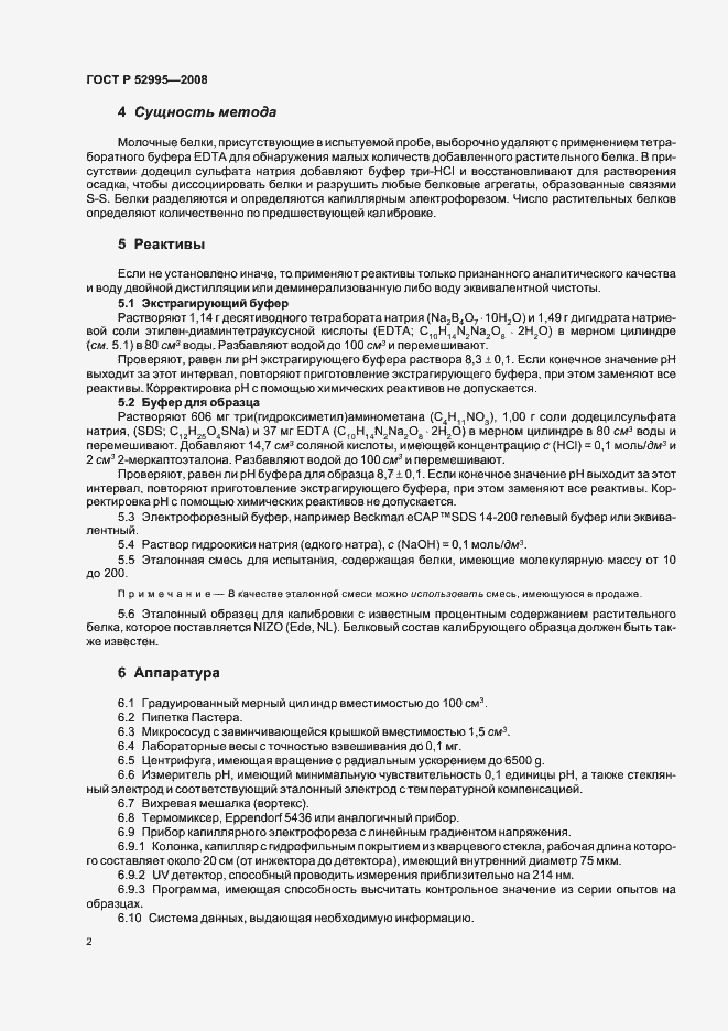 Страница 5 ГОСТ Р 52995-2008