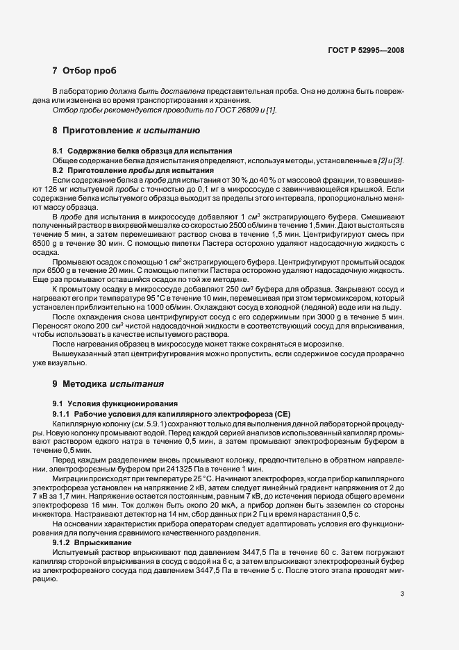 Страница 6 ГОСТ Р 52995-2008