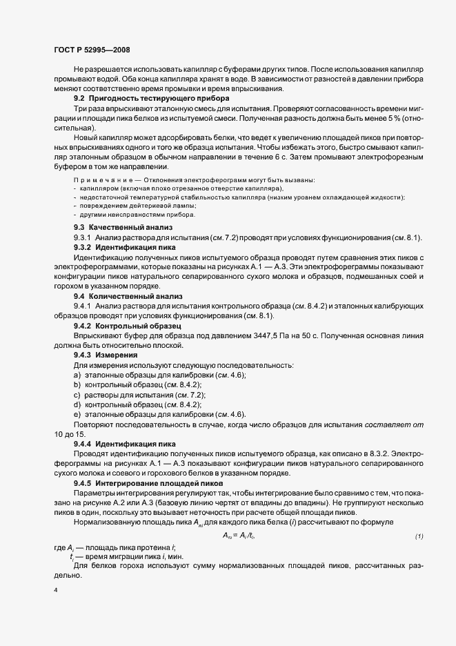 Страница 7 ГОСТ Р 52995-2008