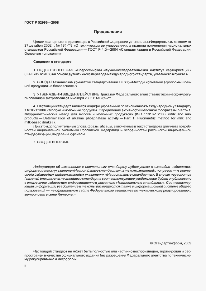 Страница 2 ГОСТ Р 52996-2008