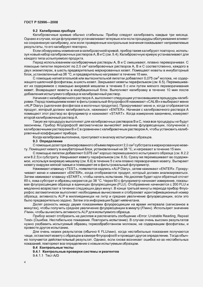 Страница 7 ГОСТ Р 52996-2008