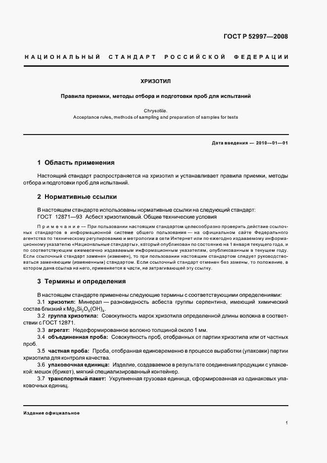 Страница 4 ГОСТ Р 52997-2008