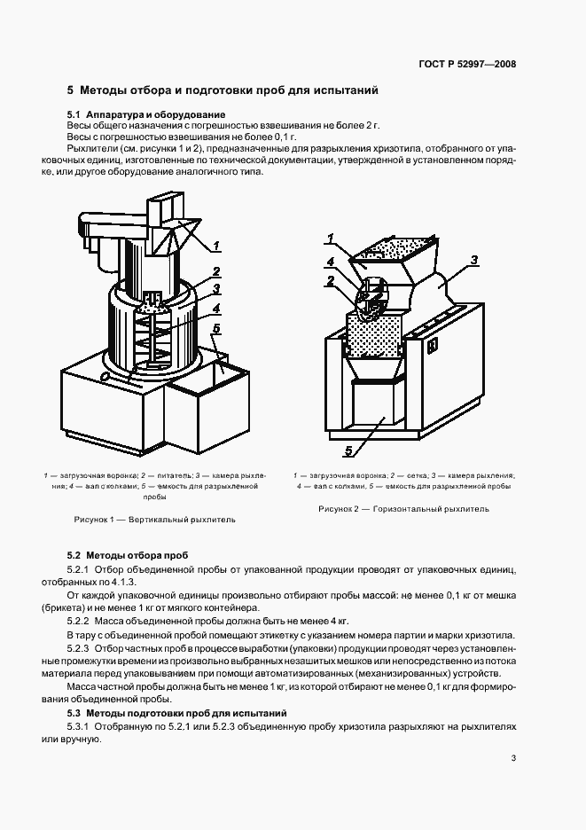Страница 6 ГОСТ Р 52997-2008