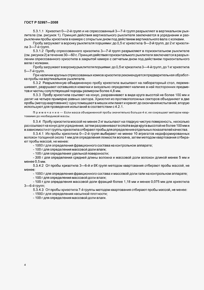 Страница 7 ГОСТ Р 52997-2008