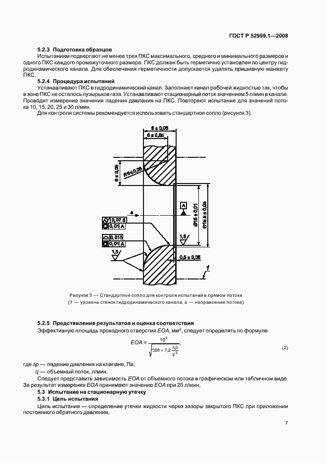 Страница 11 ГОСТ Р 52999.1-2008