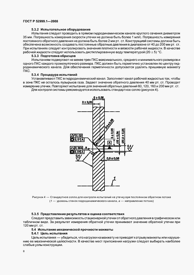 Страница 12 ГОСТ Р 52999.1-2008