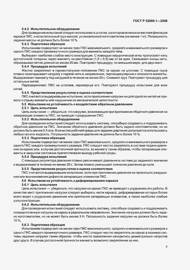 Страница 13 ГОСТ Р 52999.1-2008