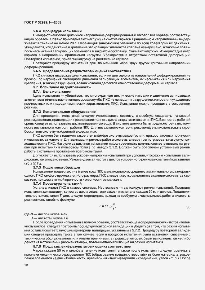 Страница 14 ГОСТ Р 52999.1-2008