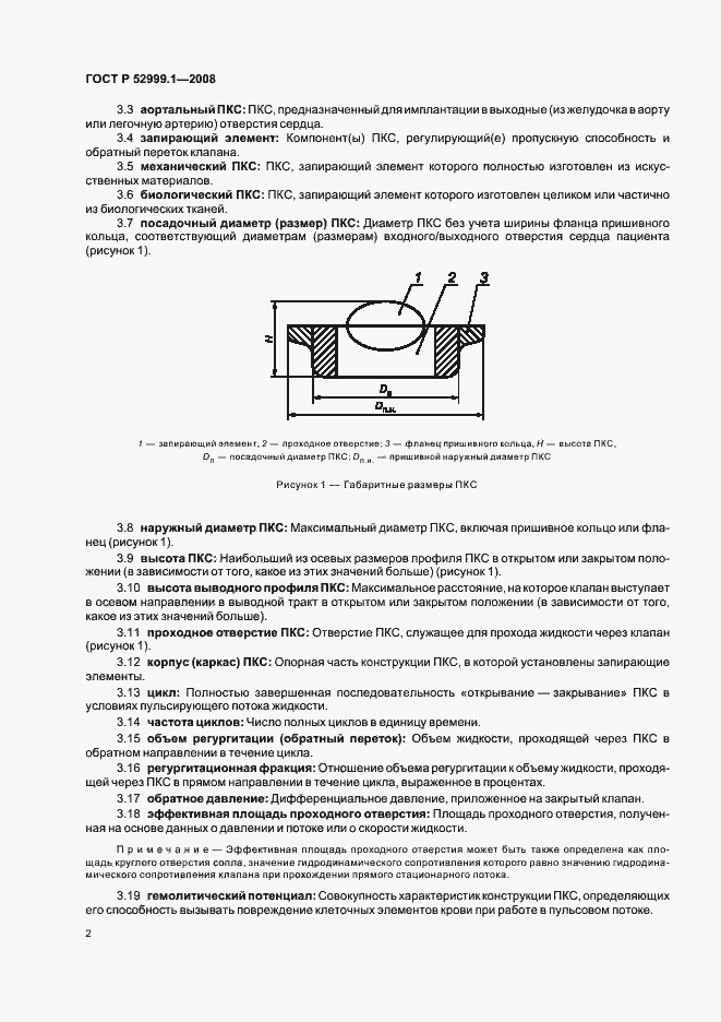 Страница 6 ГОСТ Р 52999.1-2008