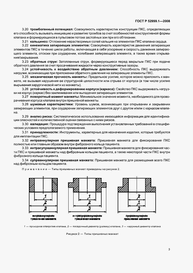 Страница 7 ГОСТ Р 52999.1-2008