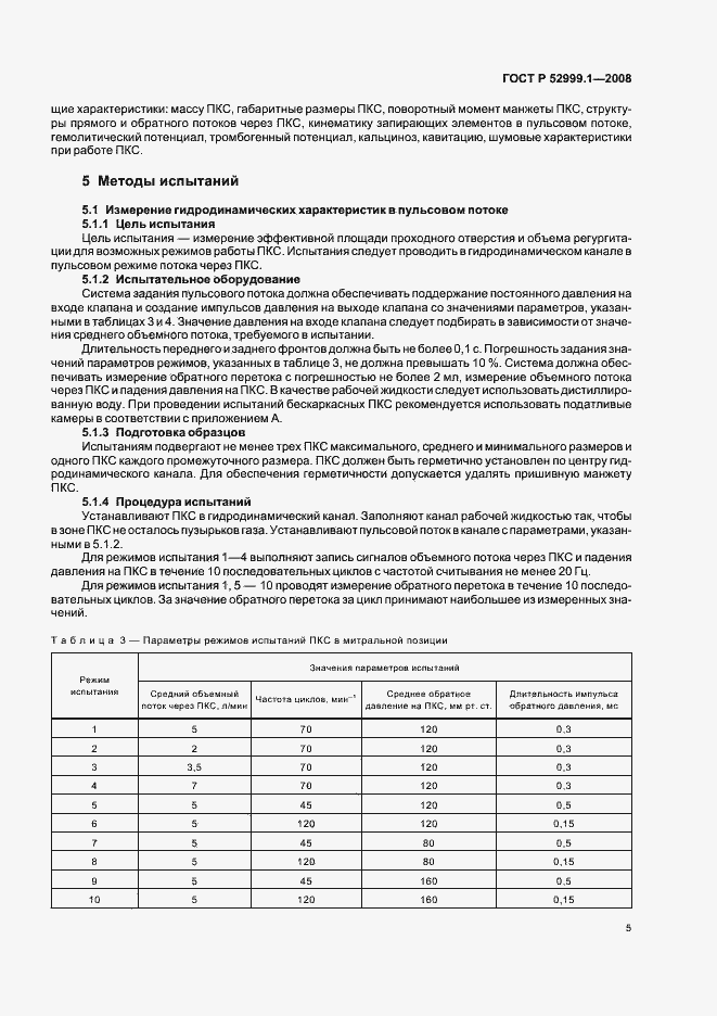 Страница 9 ГОСТ Р 52999.1-2008