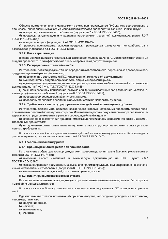 Страница 7 ГОСТ Р 52999.2-2009