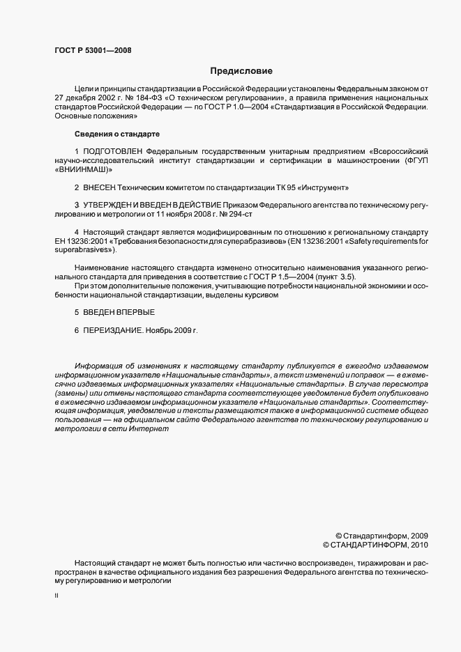 Страница 2 ГОСТ Р 53001-2008