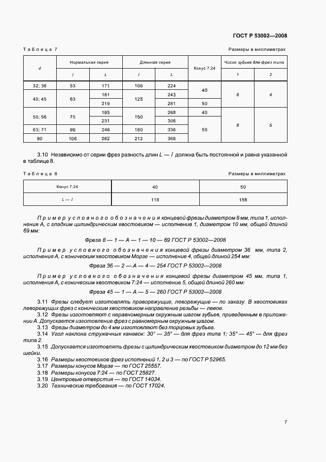 Страница 9 ГОСТ Р 53002-2008