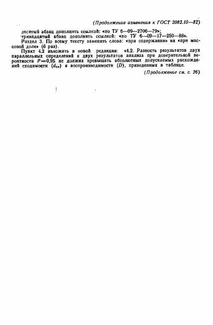 Страница 11 ГОСТ 2082.10-81