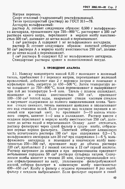Страница 2 ГОСТ 2082.10-81