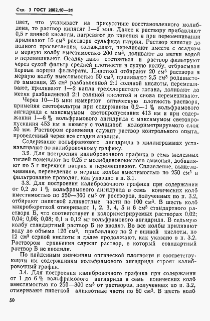 Страница 3 ГОСТ 2082.10-81
