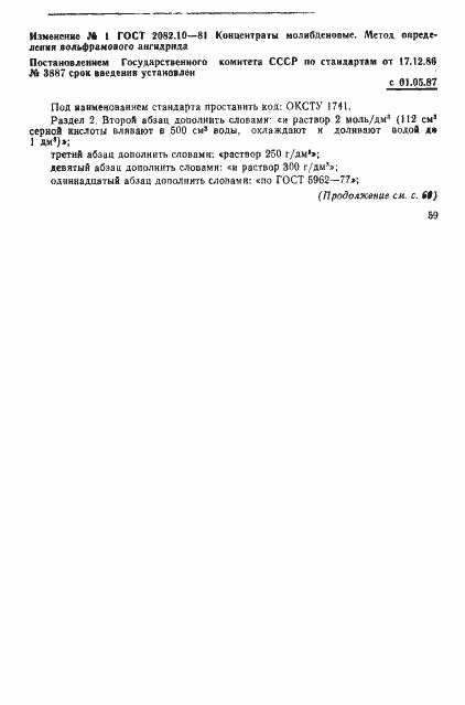 Страница 5 ГОСТ 2082.10-81