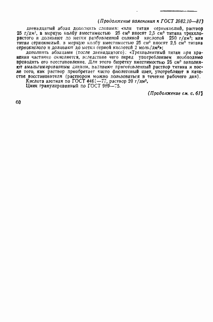 Страница 6 ГОСТ 2082.10-81