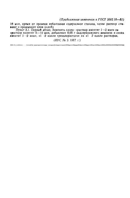 Страница 8 ГОСТ 2082.10-81
