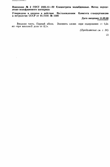 Страница 9 ГОСТ 2082.10-81