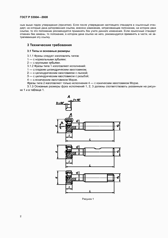 Страница 4 ГОСТ Р 53004-2008