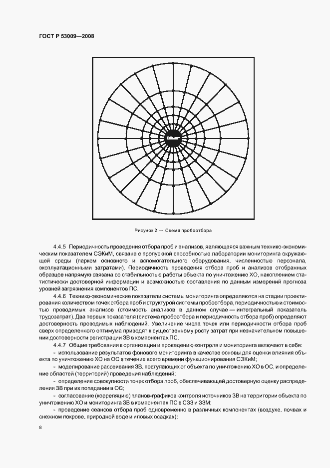 Страница 12 ГОСТ Р 53009-2008
