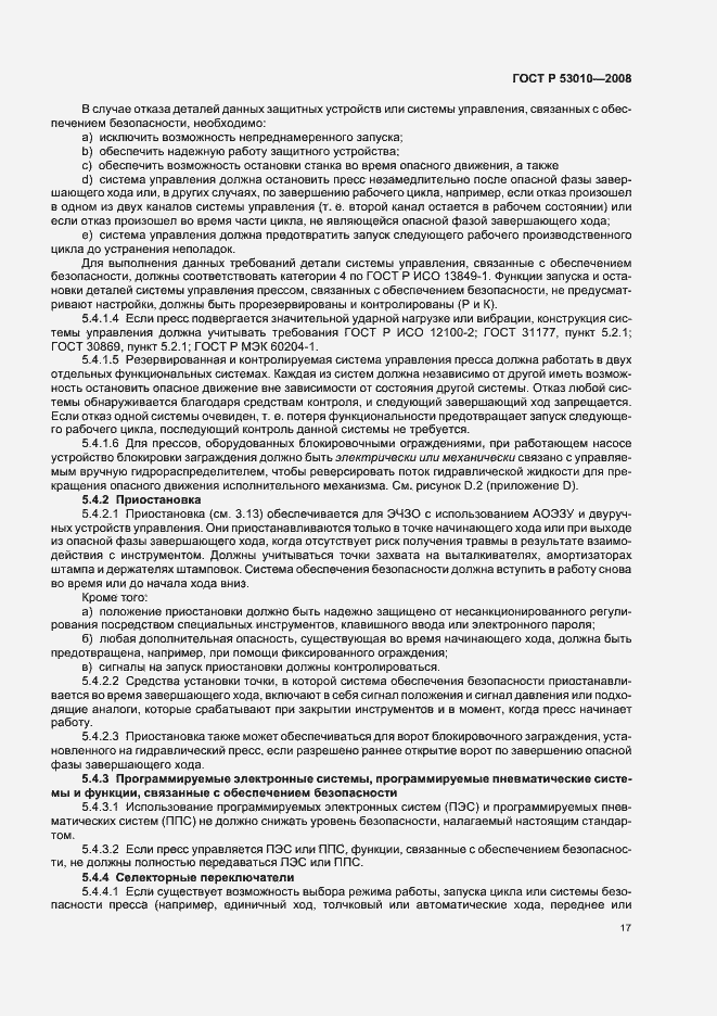 Страница 20 ГОСТ Р 53010-2008