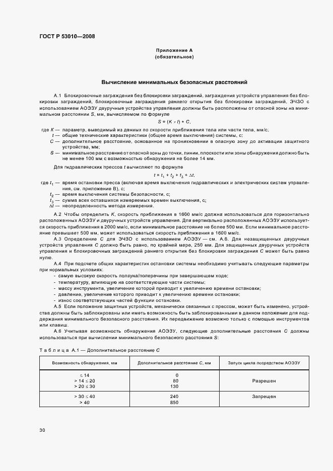 Страница 33 ГОСТ Р 53010-2008
