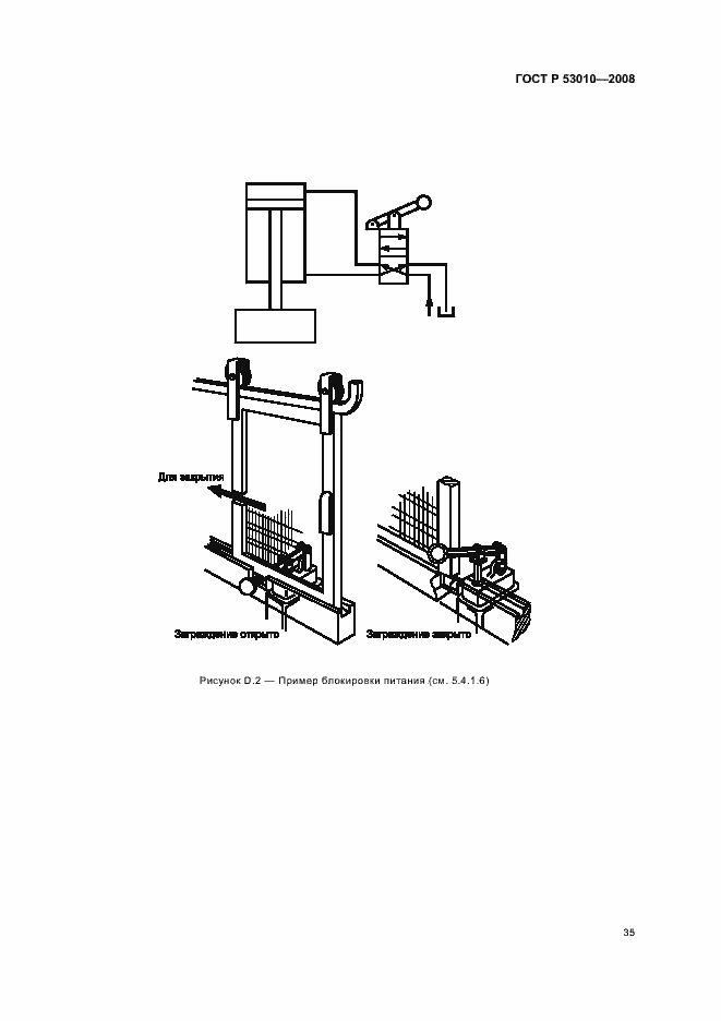 Страница 38 ГОСТ Р 53010-2008