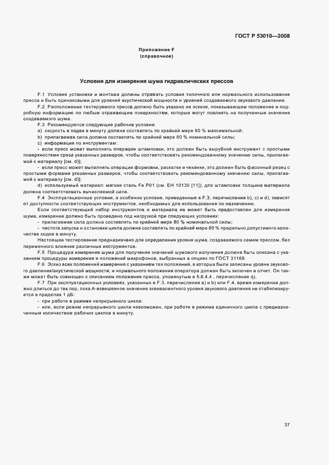 Страница 40 ГОСТ Р 53010-2008