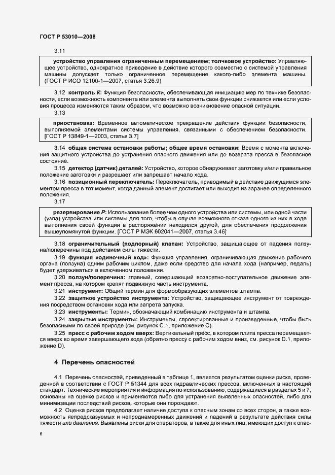 Страница 9 ГОСТ Р 53010-2008