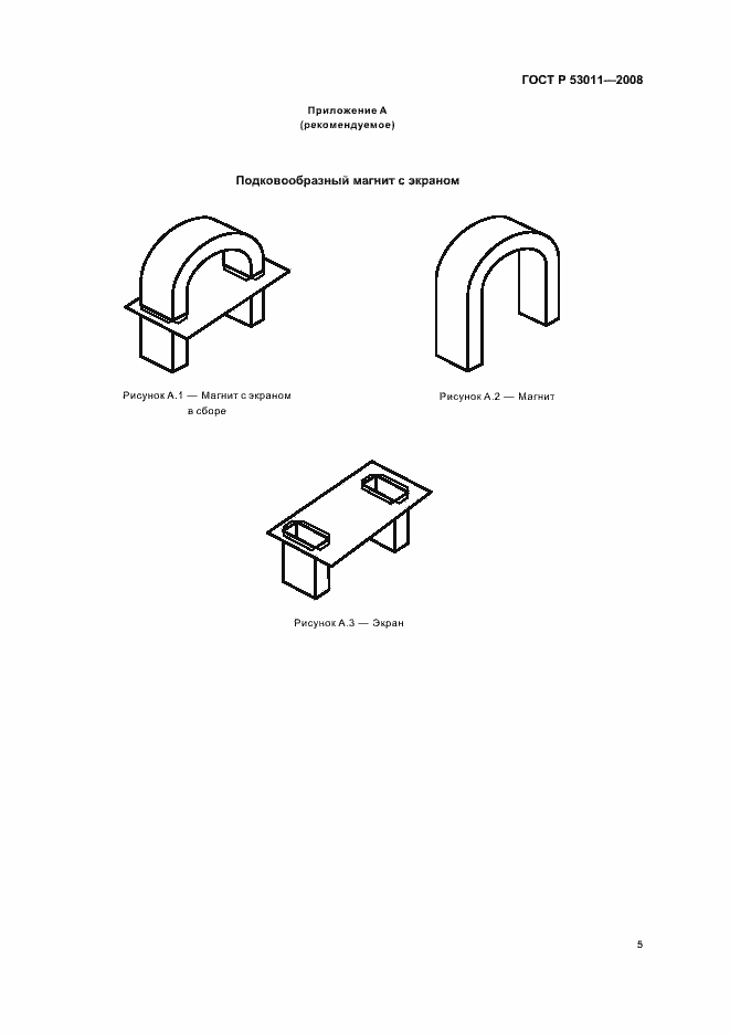 Страница 7 ГОСТ Р 53011-2008