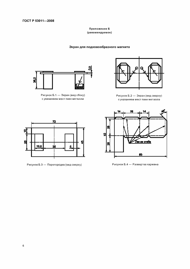 Страница 8 ГОСТ Р 53011-2008