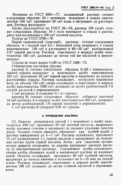 Страница 2 ГОСТ 2082.11-81