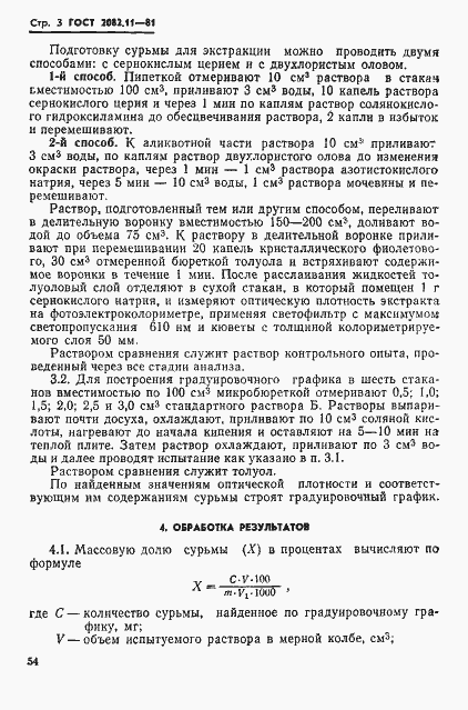 Страница 3 ГОСТ 2082.11-81