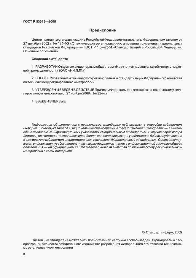 Страница 2 ГОСТ Р 53013-2008