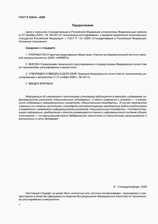 Страница 2 ГОСТ Р 53016-2008