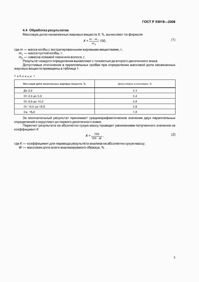 Страница 6 ГОСТ Р 53018-2008