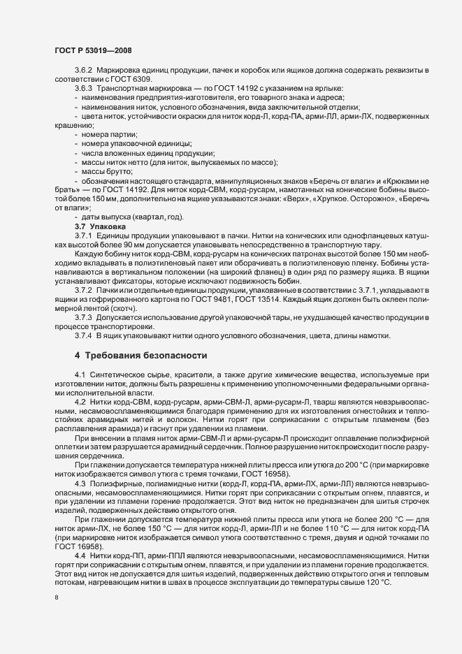 Страница 11 ГОСТ Р 53019-2008