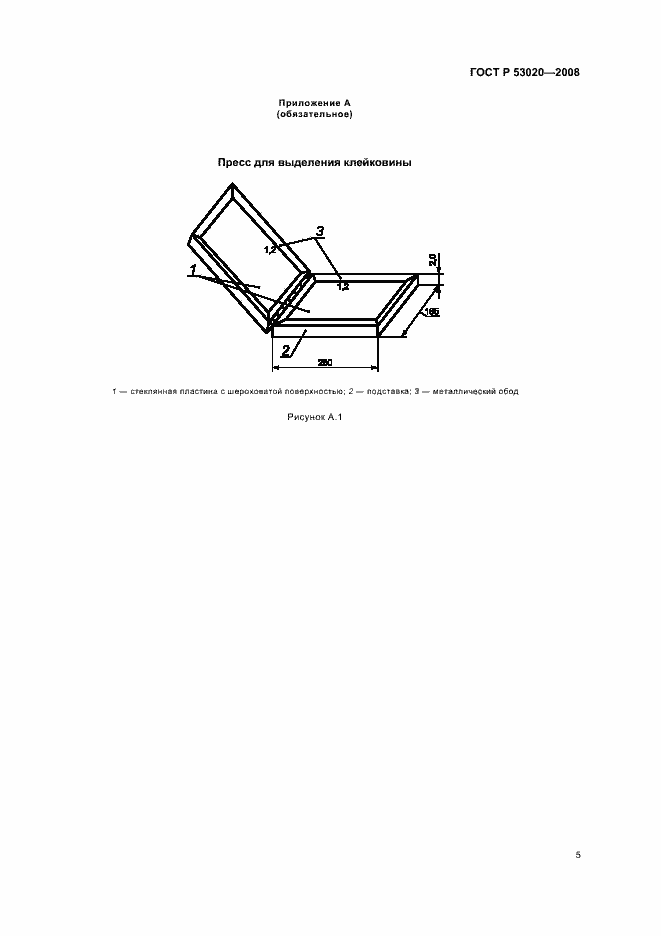 Страница 8 ГОСТ Р 53020-2008