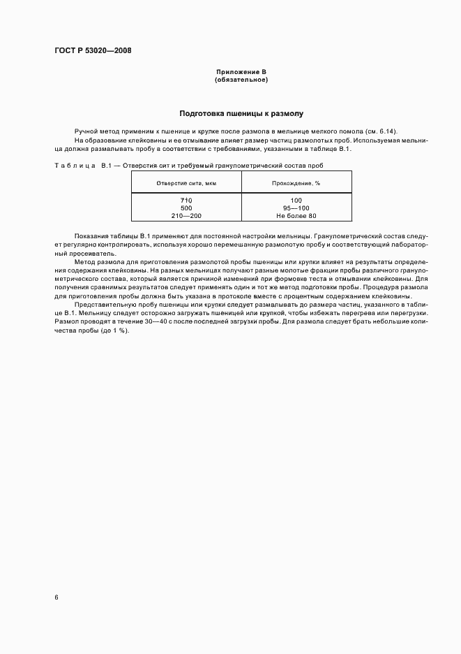 Страница 9 ГОСТ Р 53020-2008