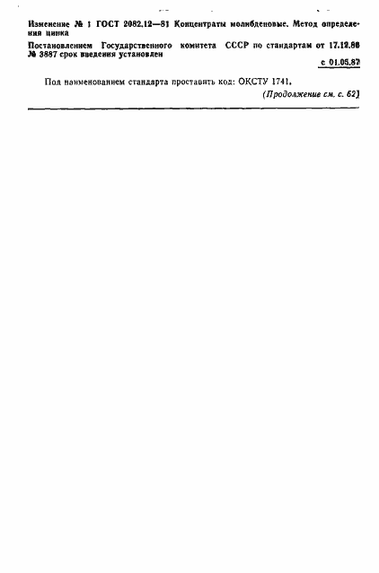 Страница 4 ГОСТ 2082.12-81