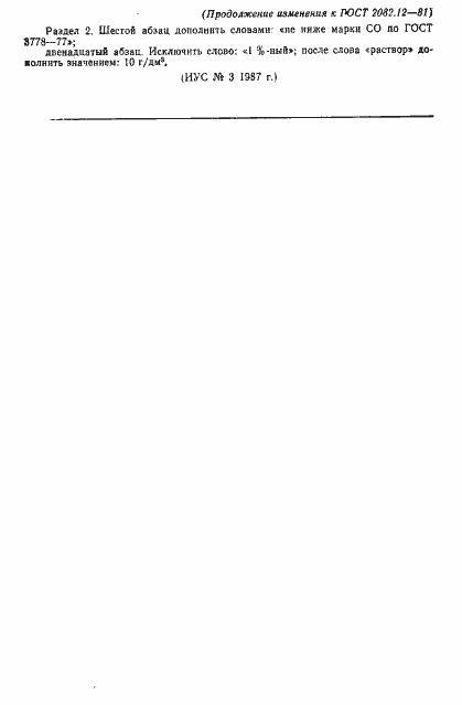 Страница 5 ГОСТ 2082.12-81