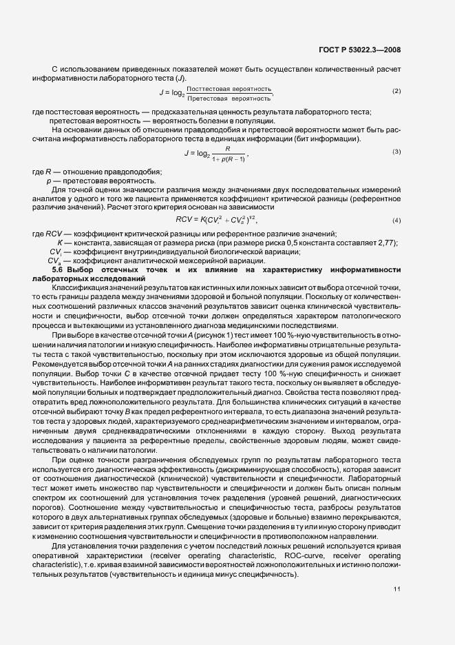 Страница 14 ГОСТ Р 53022.3-2008