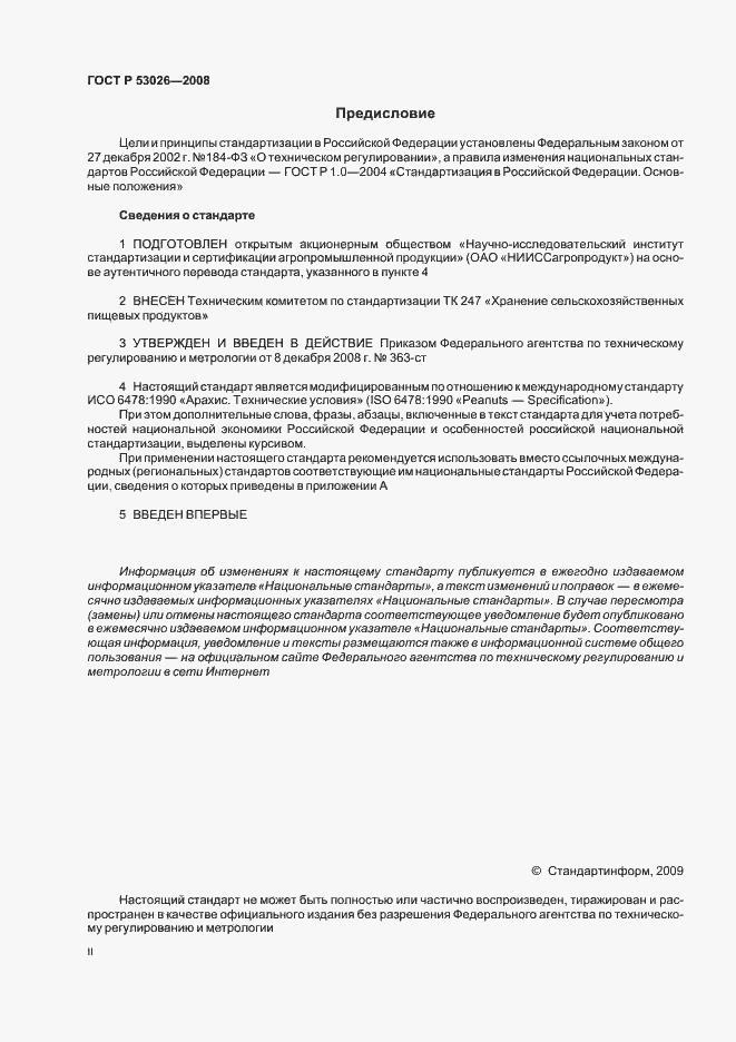 Страница 2 ГОСТ Р 53026-2008