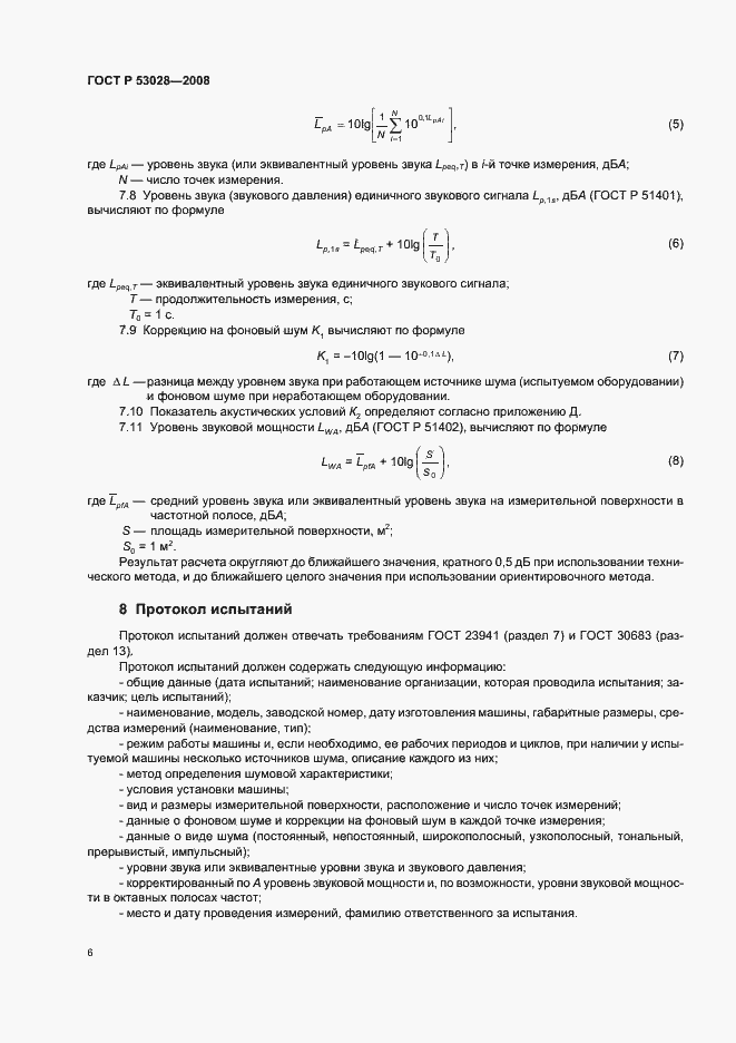 Страница 9 ГОСТ Р 53028-2008